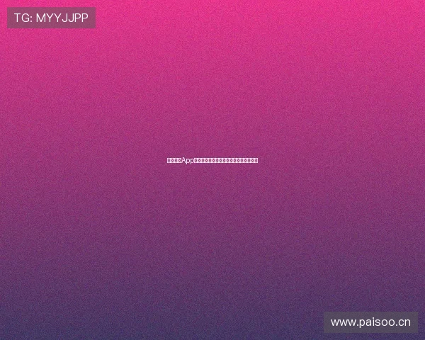 闪电体育App官方登录入口最新体验与使用指南全解析